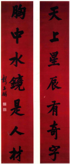 彭玉麟 行书七言联,锦州市博物馆馆藏