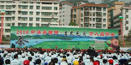 2010中华茶祖节·古丈毛尖万人品评会现场