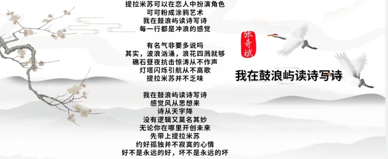 《我在鼓浪屿读诗写诗》