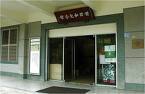 平民文学家纪念馆