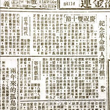 《申报》刊登纪念潘月樵的文章