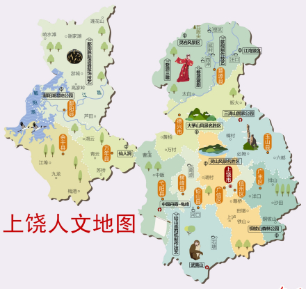 上饶人文地图