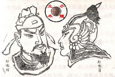 文学作品中的赵德芳