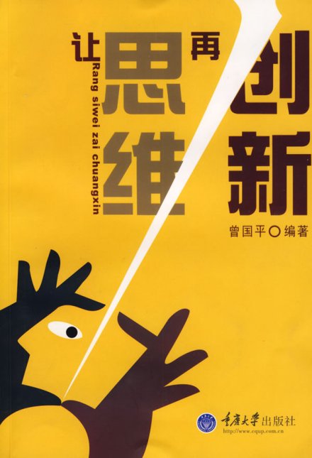 创新是科学创造的基本