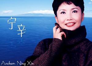 宁辛