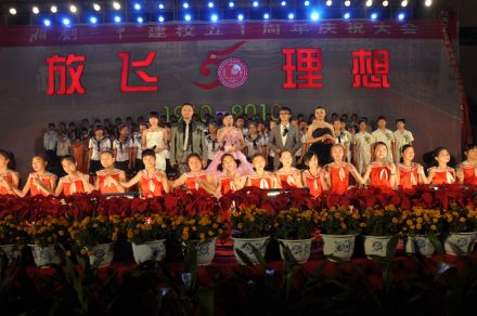 五十年校庆晚会