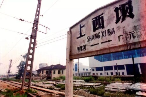 原上西坝站一隅