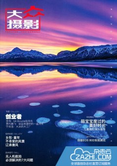 2016年7月《大众摄影》杂志封面