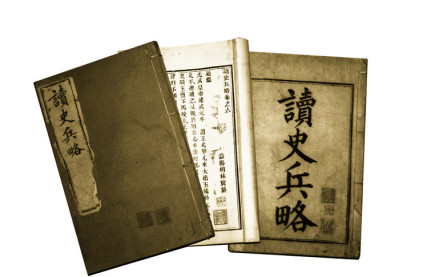 《读史兵略》书影