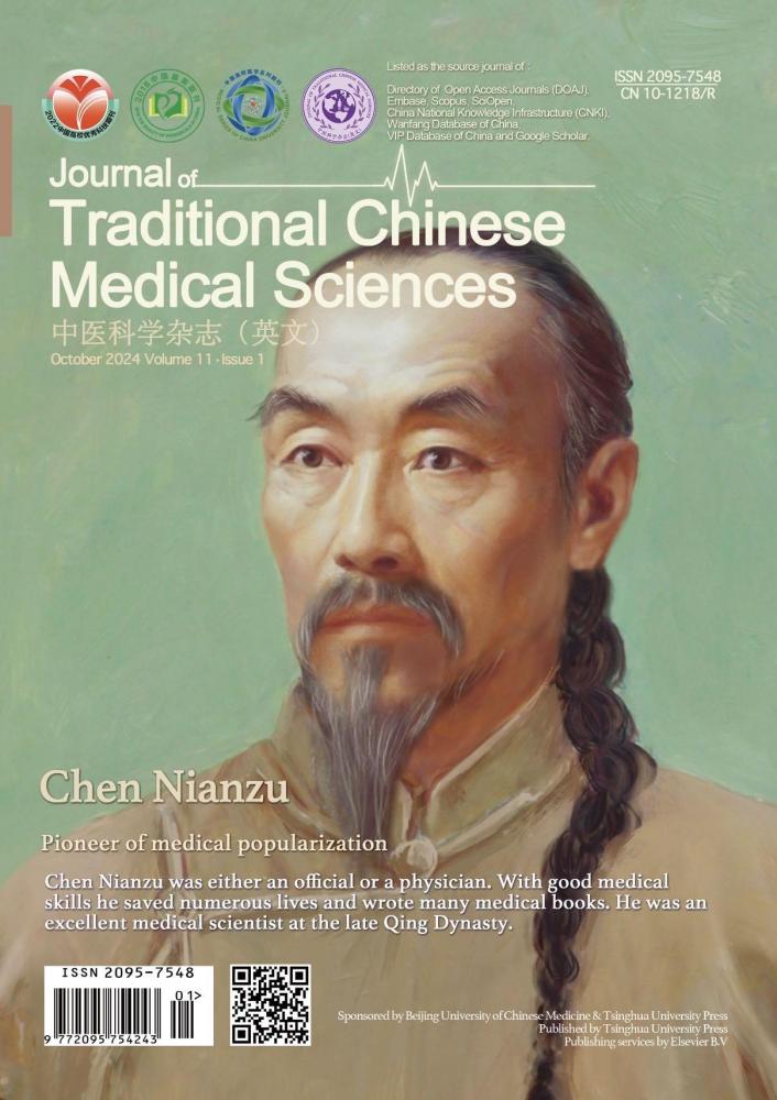 《中医科学杂志（英文）》（2024年第1期） 