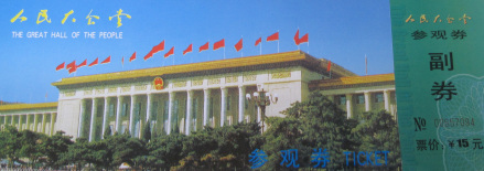 学生参观票