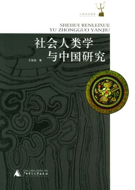 社会人类学相关书籍