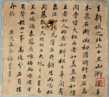 胡林翼斗方《晁补之新城游北山记》