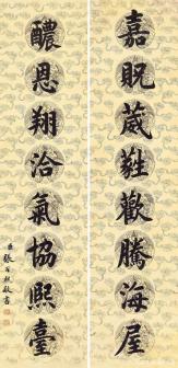 张百熙书迹
