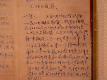 孔繁森手迹(现保存在孔繁森纪念馆)