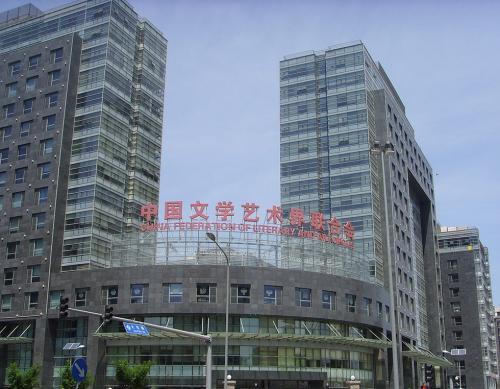 中国文学艺术界联合会