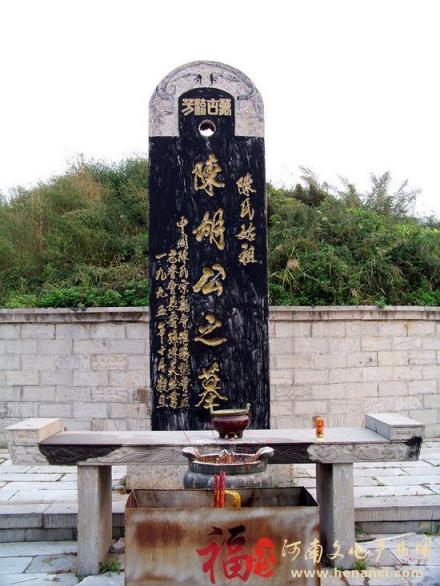 陈胡公墓