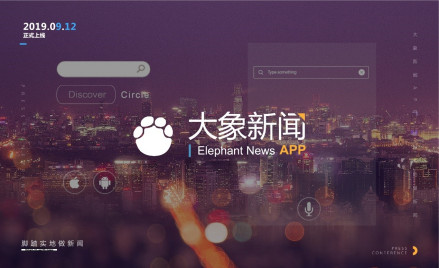 大象新闻客户端