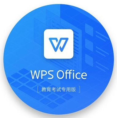 WPS Office 教育考试专用版 logo
