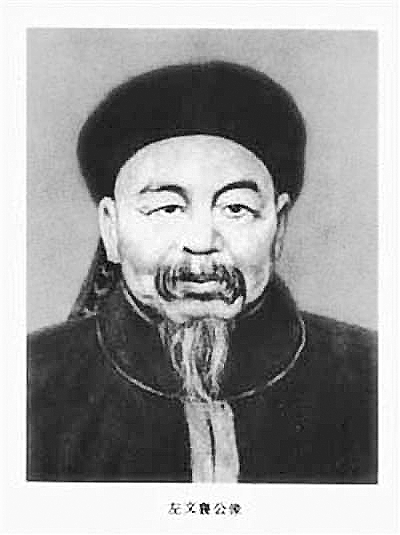 左文襄公像 