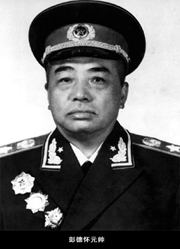 彭德怀