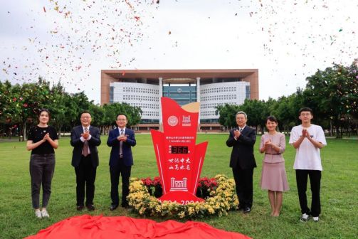 中山大学100周年校庆倒计时牌在广州校区东校园揭幕