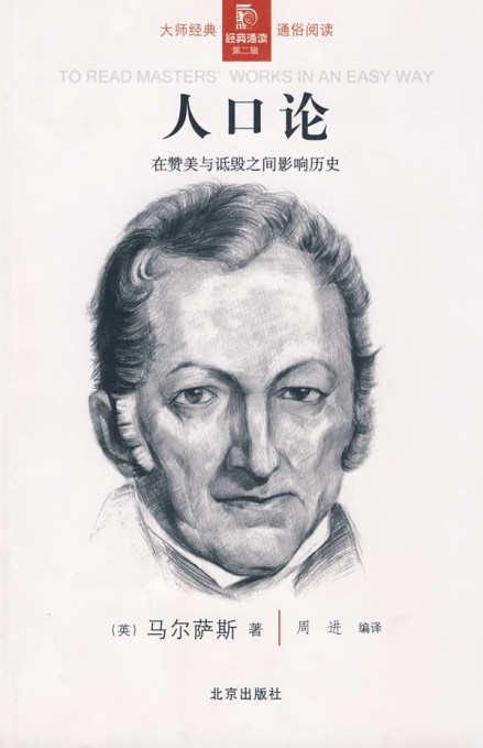 马尔萨斯主要作品