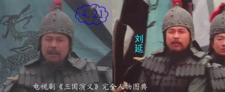 刘延