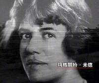 玛格丽特·米德