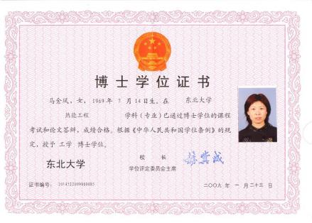 博士学位证书