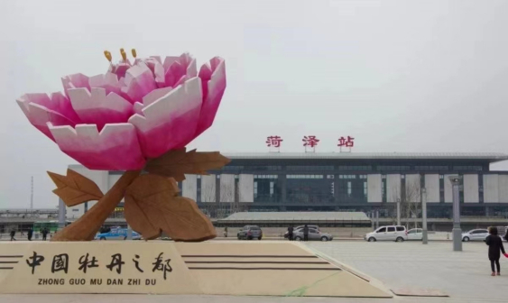 菏泽市风光