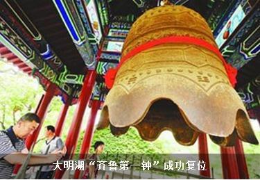 大明湖古钟