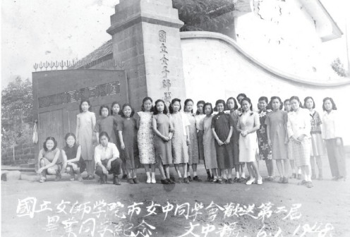 国立女师院