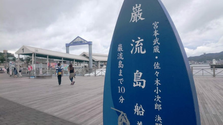 岩流岛（厳流岛）