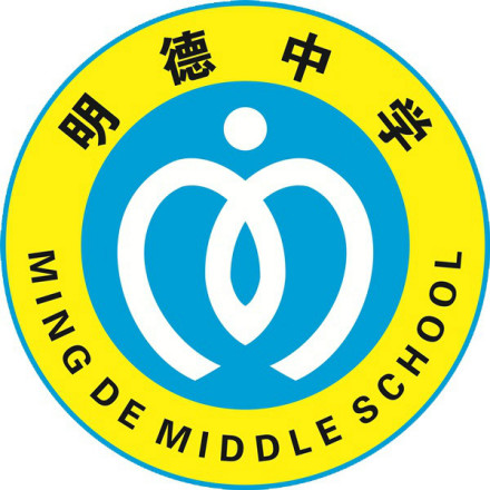 长沙市明德中学校徽