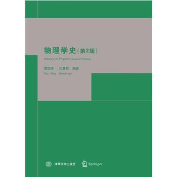 物理学史（history of physics）