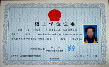 硕士学位证书