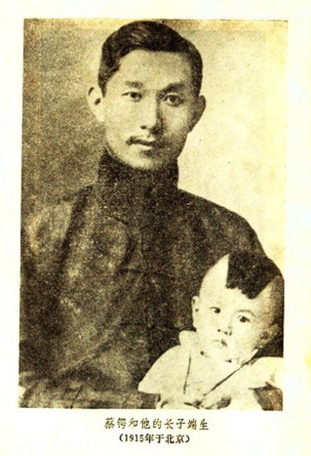 蔡锷与家人 