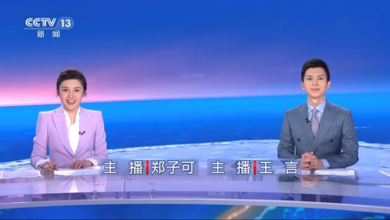 郑子可出镜《朝闻天下》