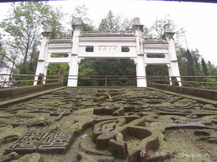 邓小平题字：“造福万代”（2008年地震前）