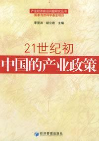产业政策