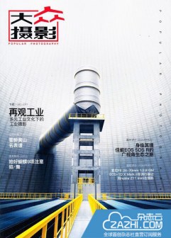2016年6月《大众摄影》杂志封面