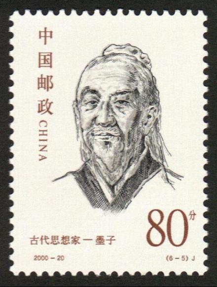 墨子邮票