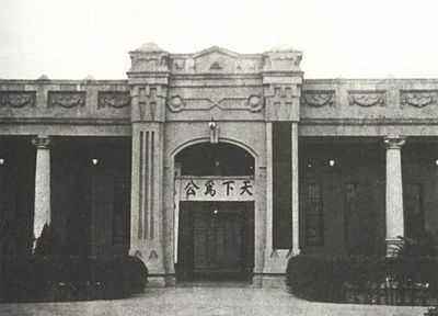 国立武昌中山大学