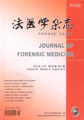 法医学杂志
