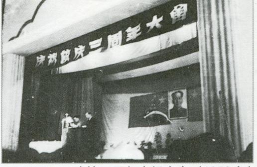建校三周年庆祝大会