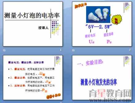 测量电功率的简易实验