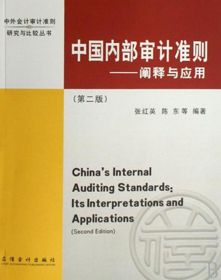 审计准则书籍