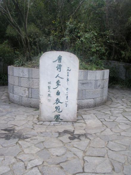 衣冠冢