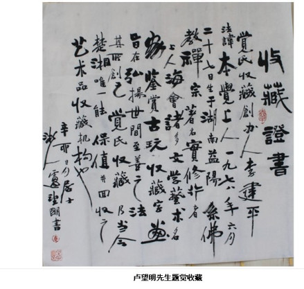 卢望明书法作品